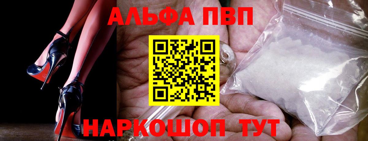 Alpha PVP Crystall  A PVP  Обнинск  А ПВП крисы CK  Вход с VPN 