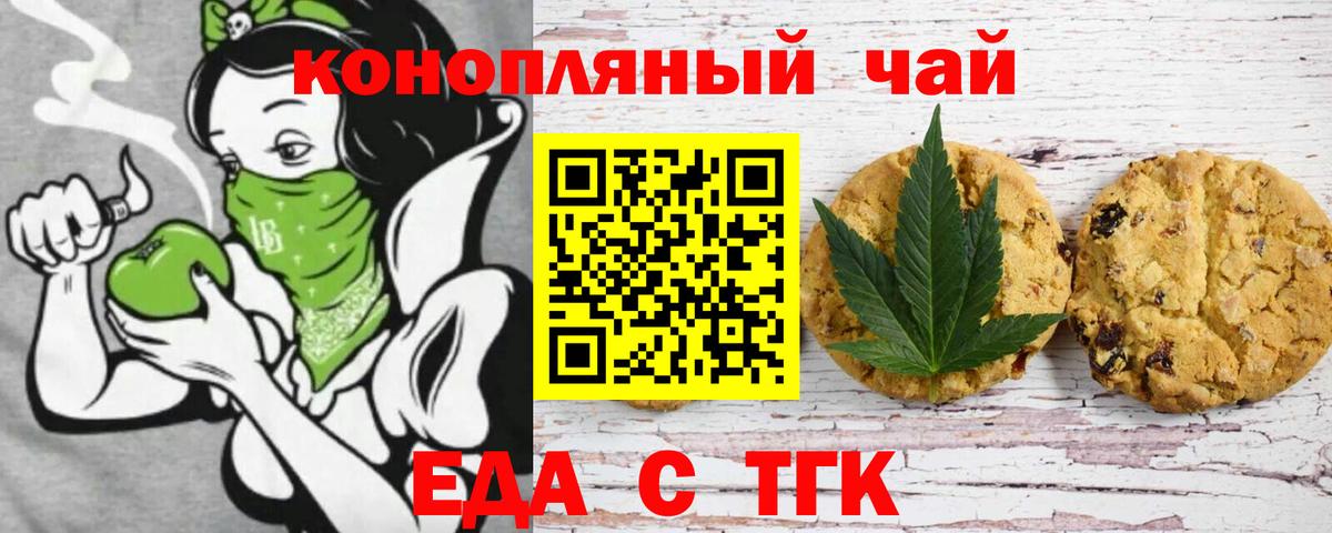 Обнинск  Печенье с ТГК марихуана  Вход с VPN 