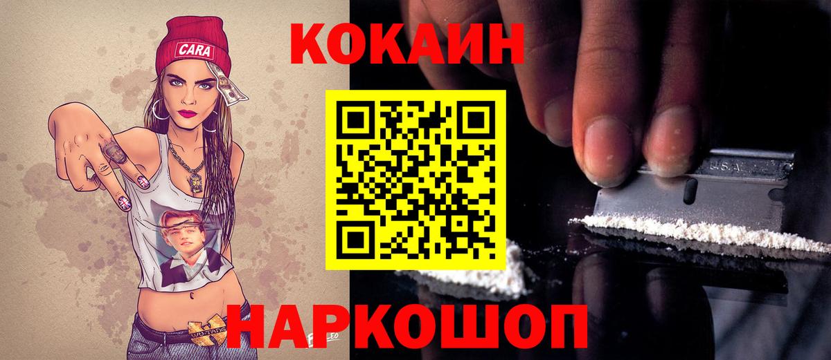 Обнинск  КОКАИН Перу  Вход с VPN  Cocaine 99% 